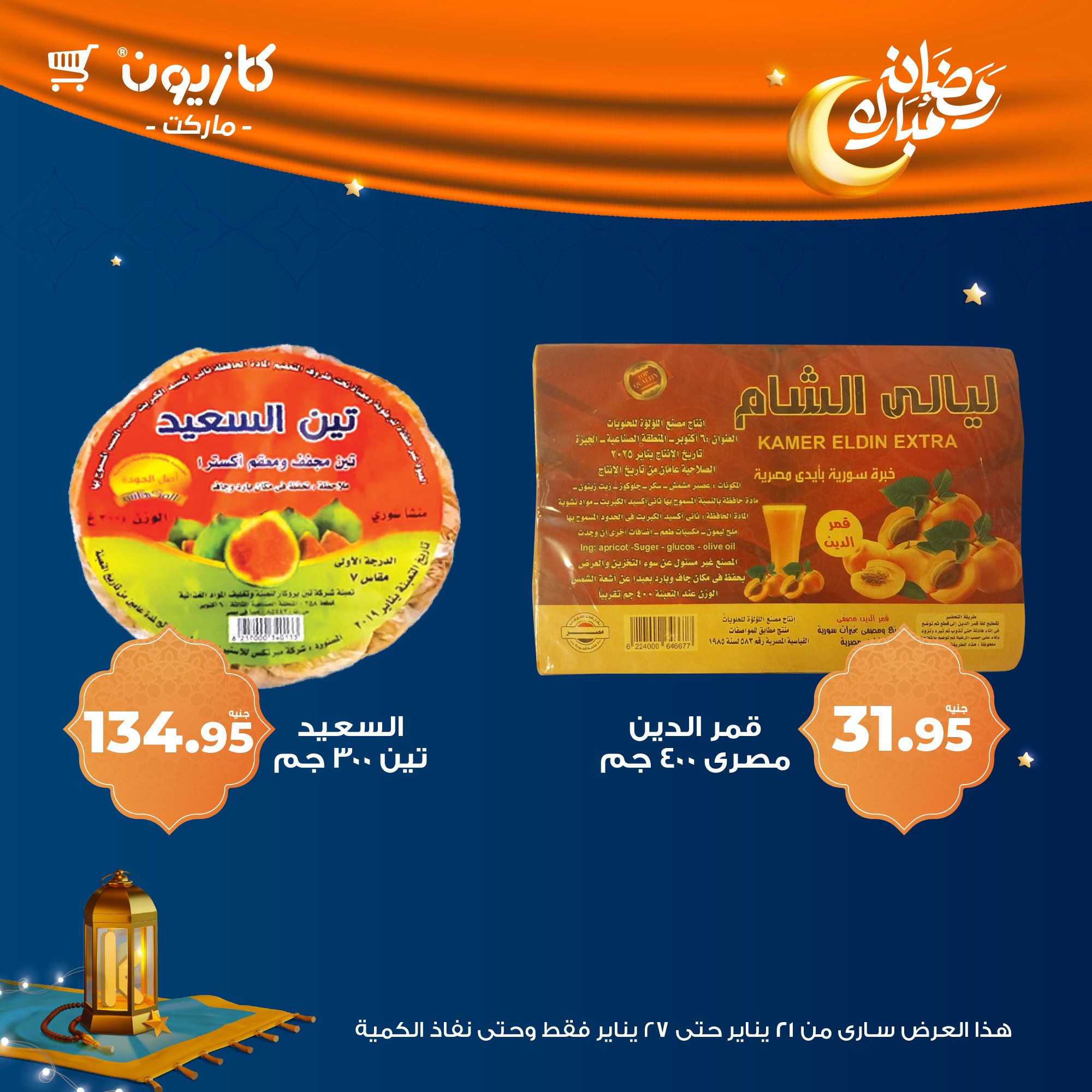 kazyon offers from 22jan to 27jan 2025 عروض كازيون من 22 يناير حتى 27 يناير 2025 صفحة رقم 8